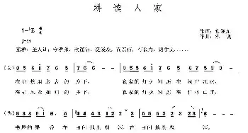 耕读人家_民歌简谱_词曲:焦随东 洪凯