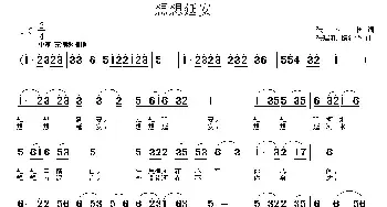 想想延安_民歌简谱_词曲:张立国 张瑞孔、杨红霞