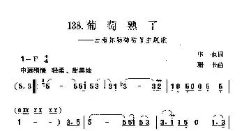 葡萄熟了_民歌简谱_词曲:华也 珊卡