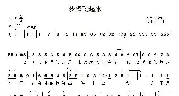 梦想飞起来_民歌简谱_词曲:王铁栓 子健