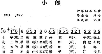 小郎_民歌简谱_词曲: 马成翔记录