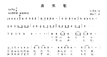 扁担歌_民歌简谱_词曲:任得天 郝春宝