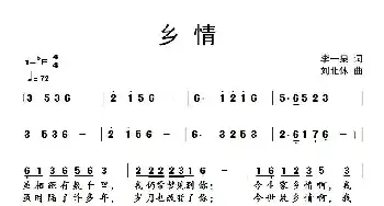 乡情_民歌简谱_词曲:李一泉 刘北休