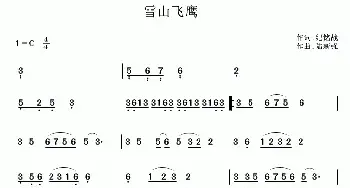 雪山飞鹰_民歌简谱_词曲:纪铭战 陆新强