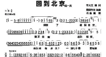 回到北京_民歌简谱_词曲:李大江填词 姚明
