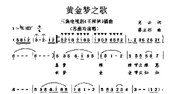 黄金梦之歌_民歌简谱_词曲:肖云 蔡立彤