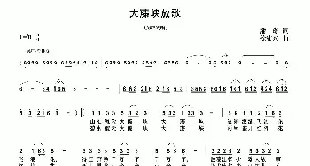 大藤峡放歌_民歌简谱_词曲:潘琦 徐沛东