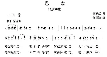 思念_民歌简谱_词曲:樊孝斌 伍目连