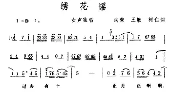 绣花谣_民歌简谱_词曲:向荣、王敏、树仁 生茂