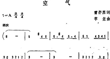 空气_民歌简谱_词曲:雷抒雁 竽笙