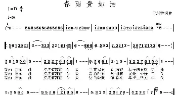 ​春雨贵如油 _民歌简谱_词曲:于珂群 于珂群