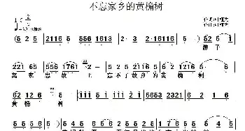 不忘家乡的黄桷树_民歌简谱_词曲:叶植先 叶植先