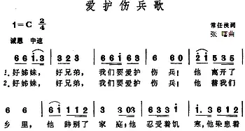 爱护伤兵歌_民歌简谱_词曲:常任侠 张曙