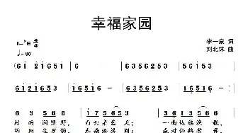 幸福家园_民歌简谱_词曲:李一泉 刘北休