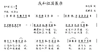 我和祖国最亲_民歌简谱_词曲:李晓军 党继志