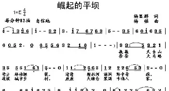 崛起的平坝_民歌简谱_词曲:杨显群 杨铭