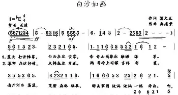 白沙如画_民歌简谱_词曲:梁文正 彭建荣