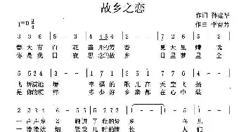 故乡之恋_民歌简谱_词曲:孙建华 李春芳