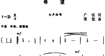 希望 _民歌简谱_词曲:广征 程恺