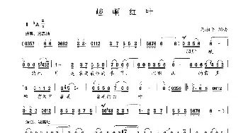 崆峒红叶_民歌简谱_词曲:马湘平 马湘平