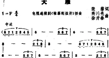 大雁_民歌简谱_词曲:张藜 高鸿亮、徐开春