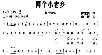 两个小老乡_民歌简谱_词曲:郝艺英 李青