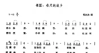 祖国，春天的故乡_民歌简谱_词曲:邬大为 张玉晶