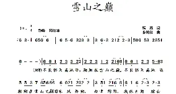 群山之巅_民歌简谱_词曲:蒋燕 张纯位