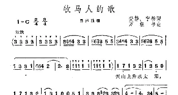 牧马人的歌_民歌简谱_词曲:安静 宁扬 万桐书