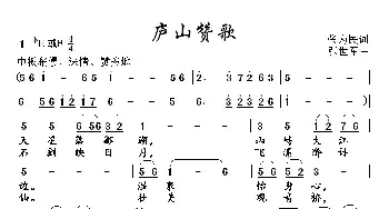 庐山赞歌_民歌简谱_词曲:张为民 张世军