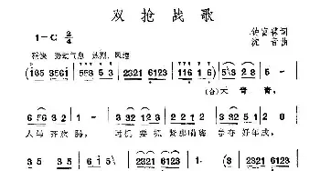 双抢战歌_民歌简谱_词曲:钟富霖 沈音