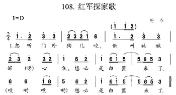 红军探家歌_民歌简谱_词曲: