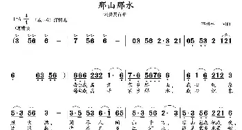 那山那水_民歌简谱_词曲:李树林 李树林