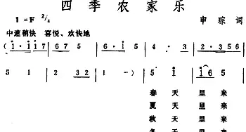 四季农家乐_民歌简谱_词曲:申琮 生茂