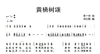 黄桷树颂_民歌简谱_词曲:李一泉 刘北休