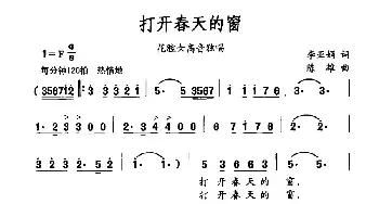 打开春天的窗_民歌简谱_词曲:李亚娟 陈雄