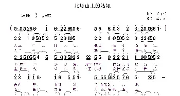 北塔山上的姑娘_民歌简谱_词曲:赵甫博 赵甫博