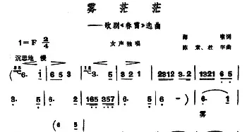 雾茫茫_民歌简谱_词曲:海啸 陈紫 杜宇