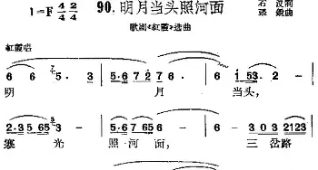 明月当头照河面_民歌简谱_词曲:石汉 张锐