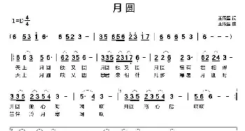 月圆_民歌简谱_词曲:王殿国 王殿国