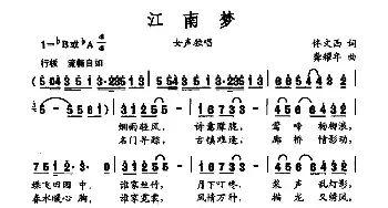 江南梦_民歌简谱_词曲:佟文西 龚耀年