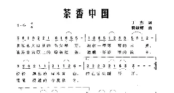 茶香中国_民歌简谱_词曲:丁杰 郭雄辉