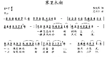 赛里木湖_民歌简谱_词曲:李晓军 党继志