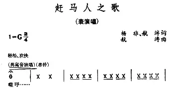 赶马人之歌_民歌简谱_词曲:杨非 航涛 航涛