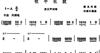 牧牛花鼓 _民歌简谱_词曲: 汪继长编曲