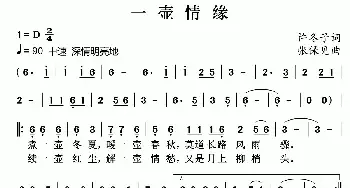 一壶情缘_民歌简谱_词曲:许冬子 张保见