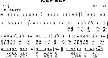 北戴河南戴河_民歌简谱_词曲:邹兴淮 邹兴淮