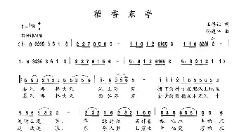 稻香东亭_民歌简谱_词曲:王厚让 孙建平