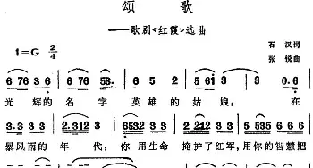 颂歌_民歌简谱_词曲:石汉 张锐