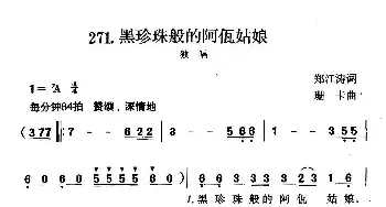 黑珍珠般的阿佤姑娘_民歌简谱_词曲:郑江涛 珊卡